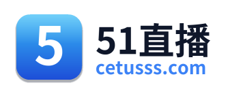 51直播 Logo